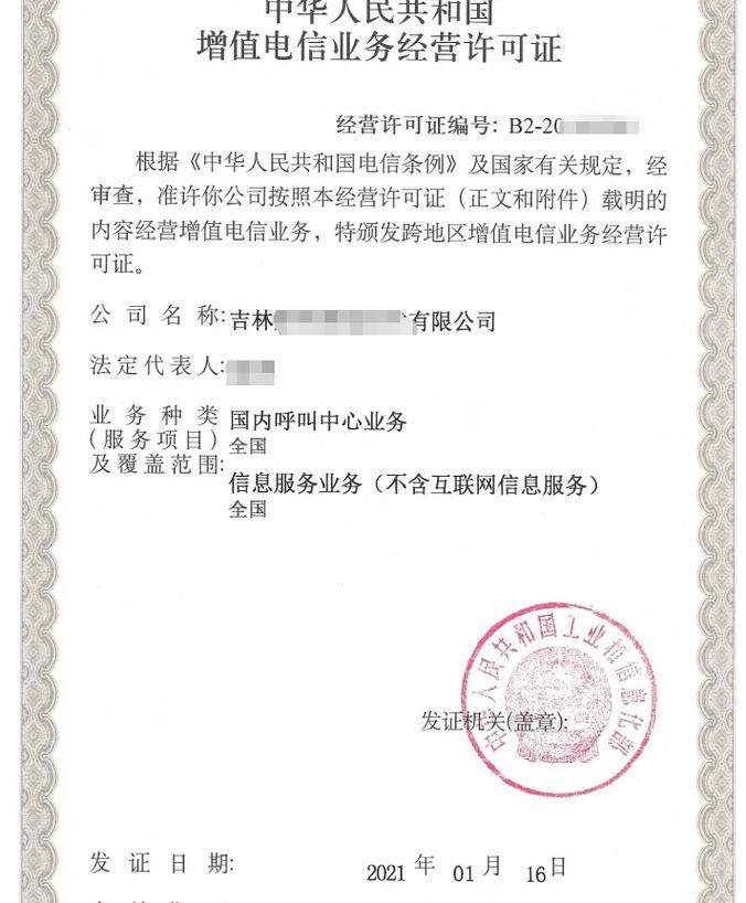 第二類增值電信業務中的呼叫中心許可證解析