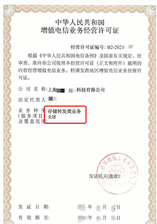 解析第二類增值電信業務經營許可 聚焦完整版存儲轉發類業務