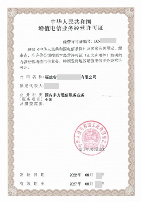 第二類增值電信業務 國內多方通信服務許可證申請指南與材料清單