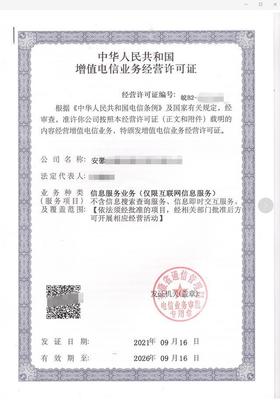 第二類增值電信業務資質辦理指南 普斯特帶您了解代辦可行性與關鍵流程