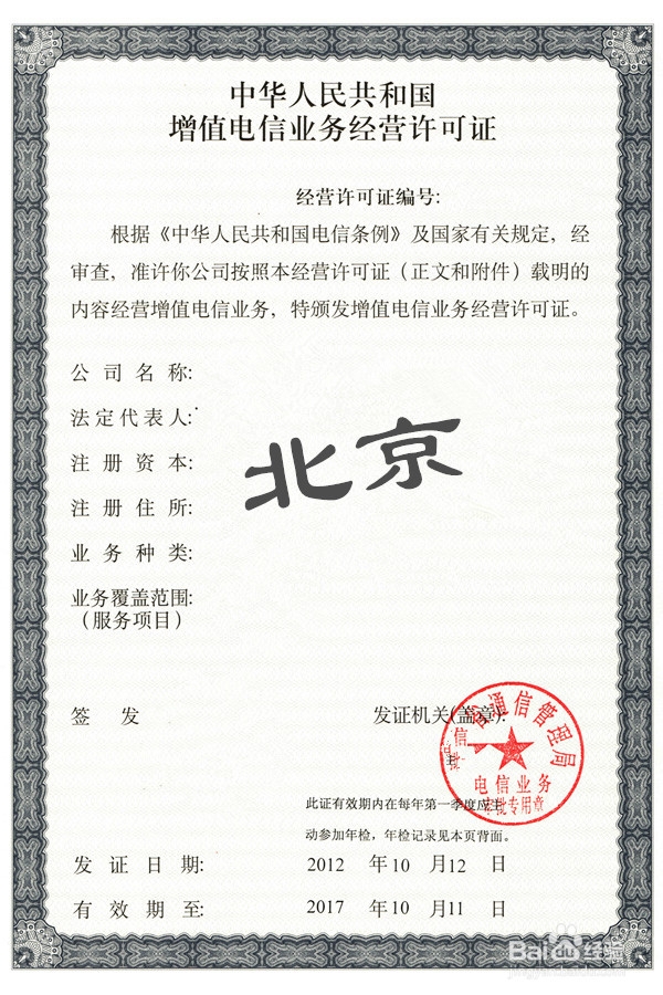 呼叫中心經營許可證 第二類增值電信業務的關鍵準入憑證