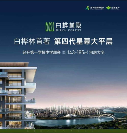 白樺林隱 大戶型奢居，品牌開發商打造品質生活新范本